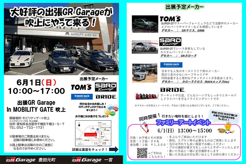 GR86 TOM'Sパッケージ