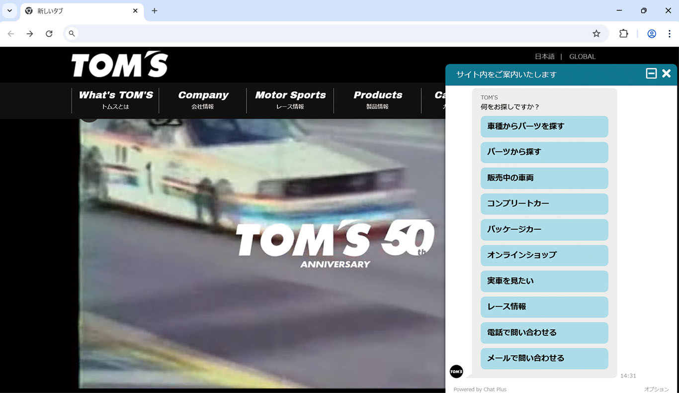 チャットボット導入