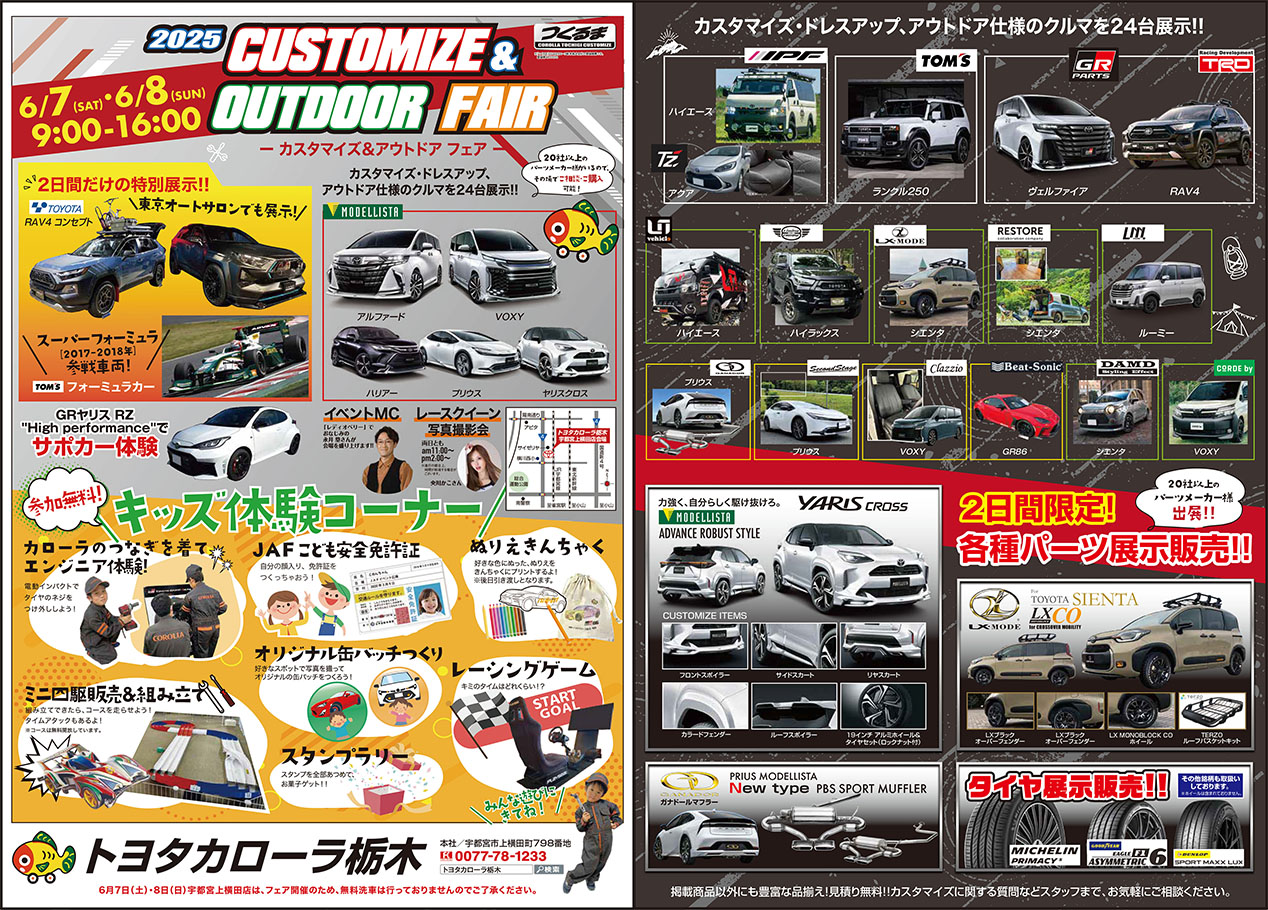 CUSTOMIZE & OUTDOOR FAIR 2025チラシ